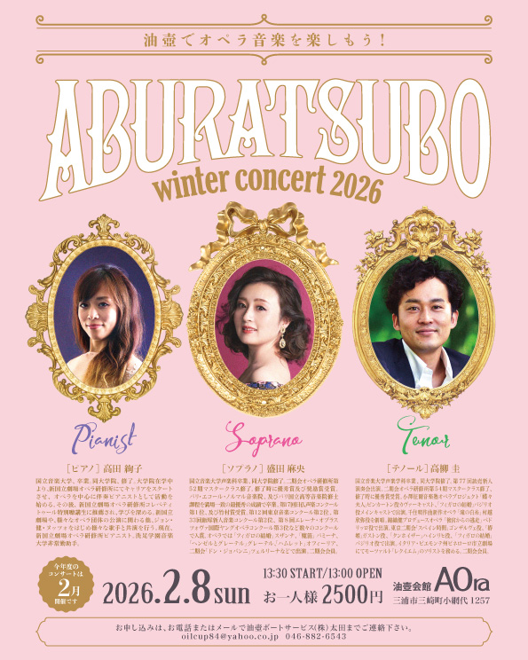 ウインターコンサートのお知らせ