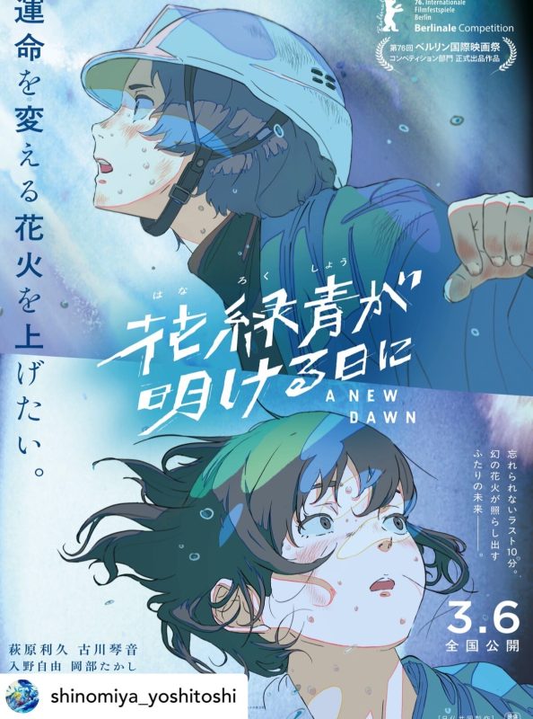 『花緑青が明ける日に』